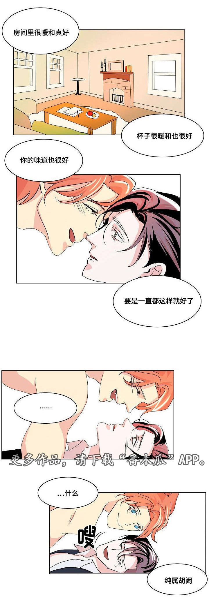 第35章：二人世界（完）8