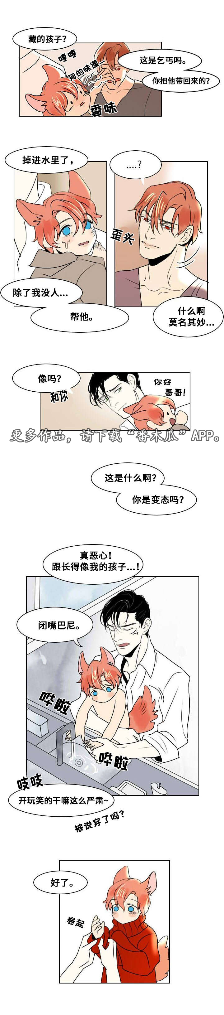 第10章：第一次相遇8