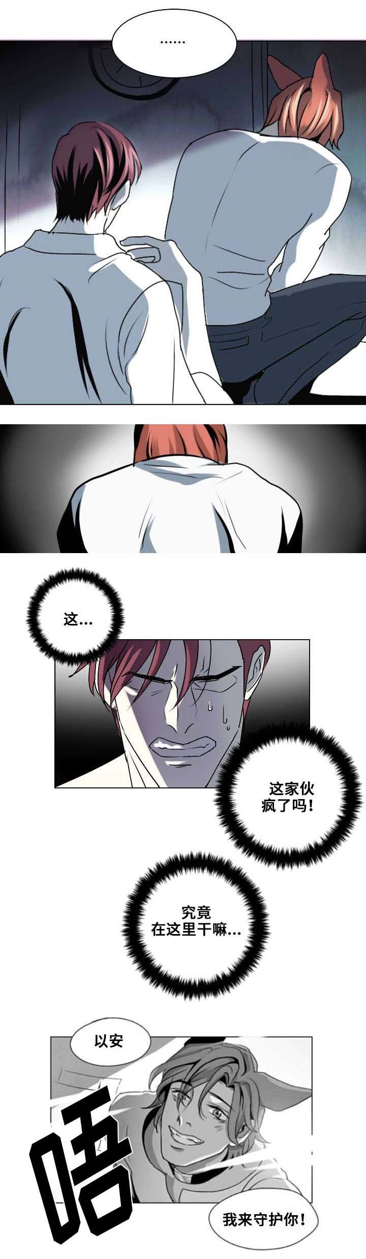 第3章：我会守护你5