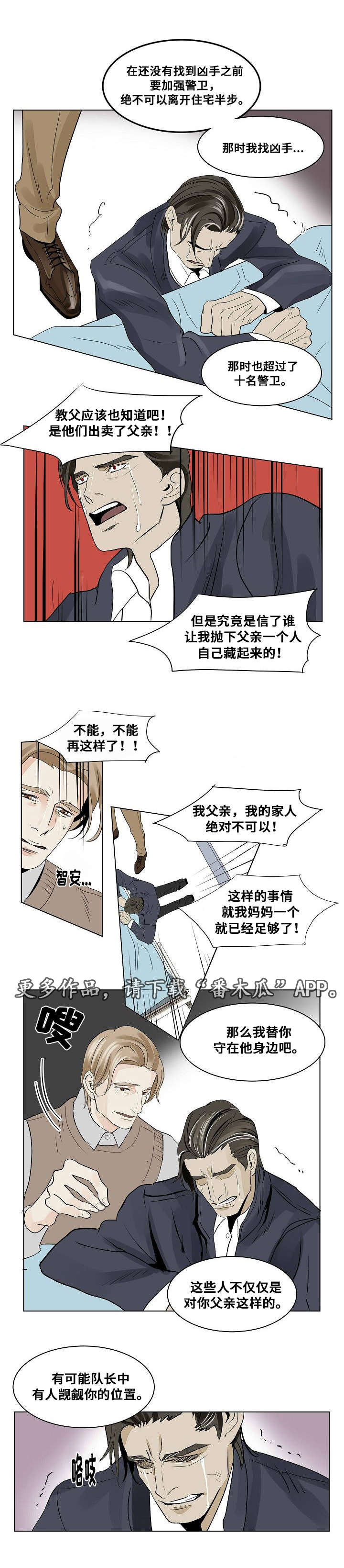 第21章：组织的往事8