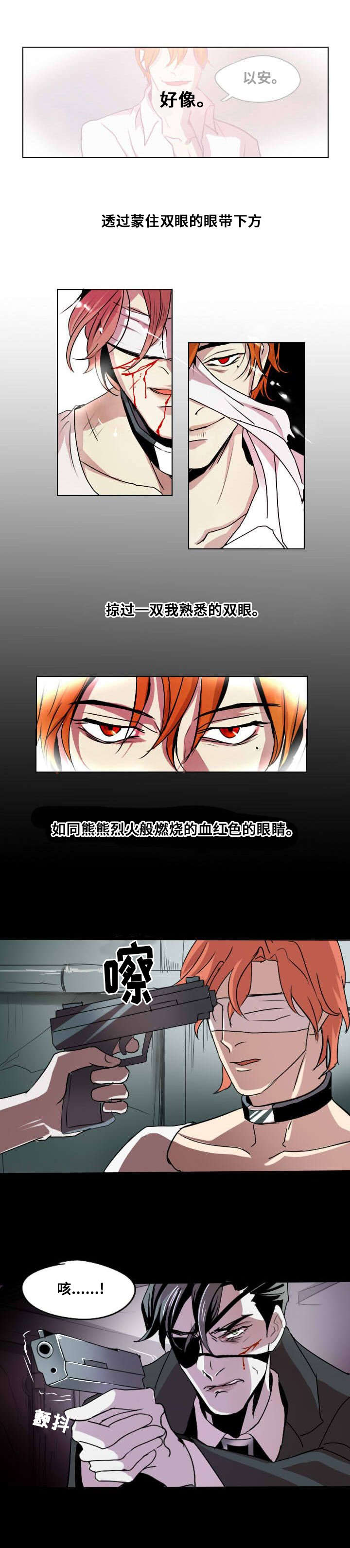 第1章：忠诚的盾8