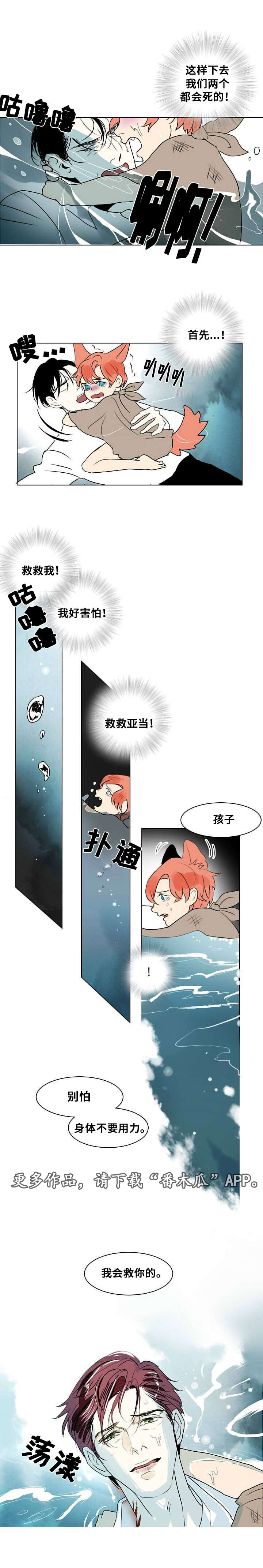 第10章：第一次相遇4