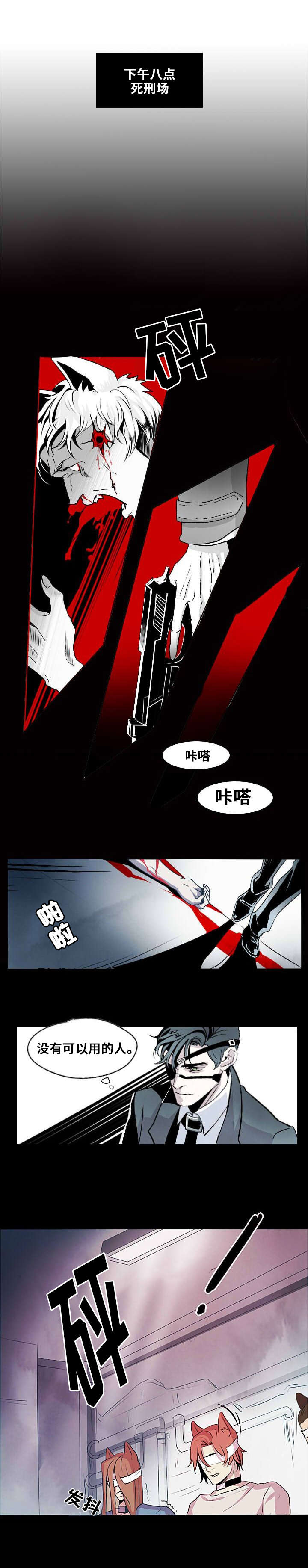 第1章：忠诚的盾5