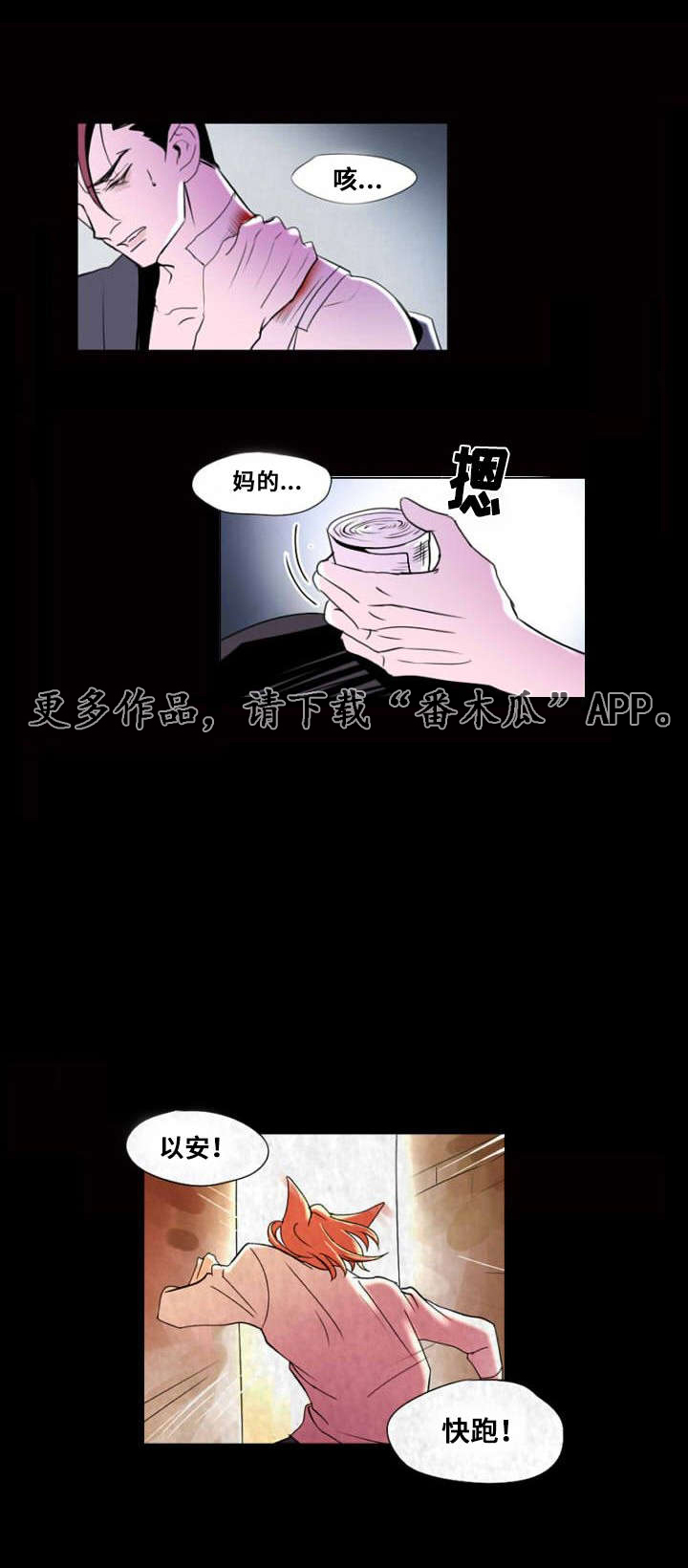 第5章：以安快走！9