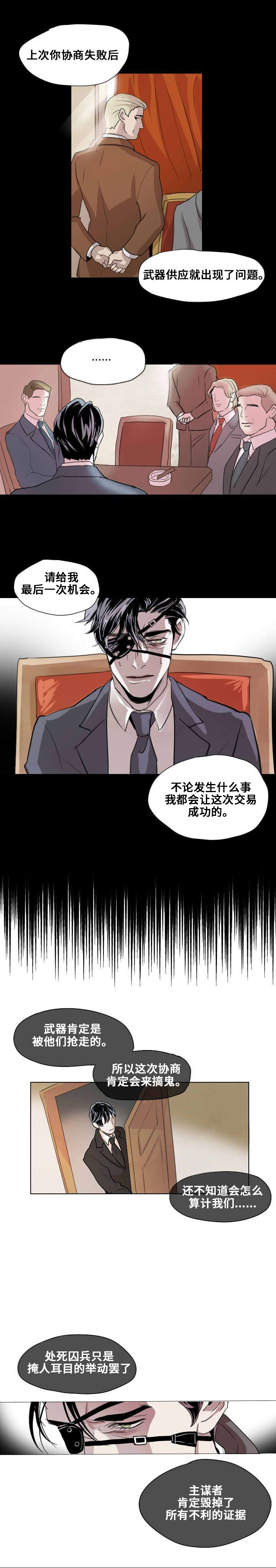 第1章：忠诚的盾2