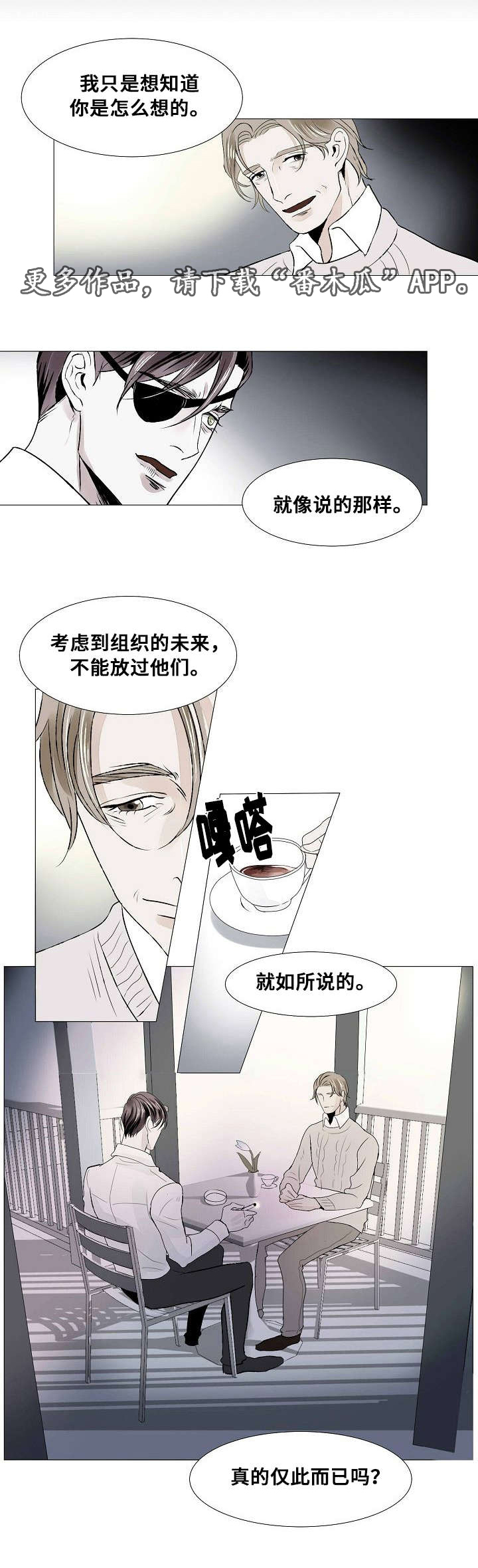 第21章：组织的往事4