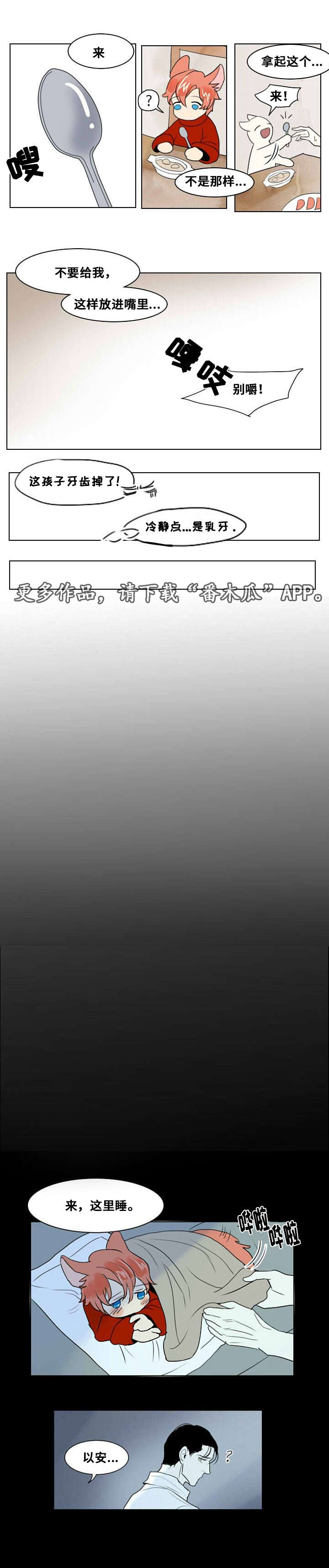 第10章：第一次相遇10