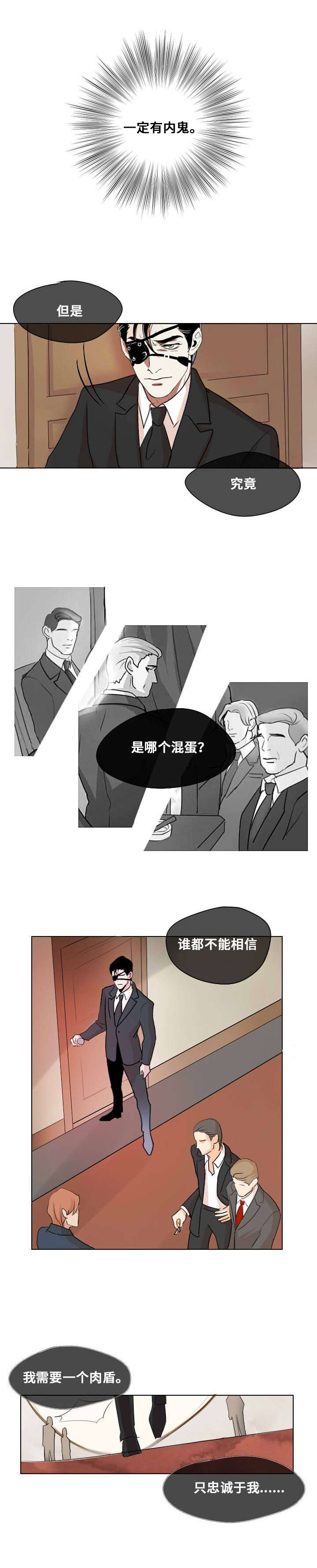 第1章：忠诚的盾3