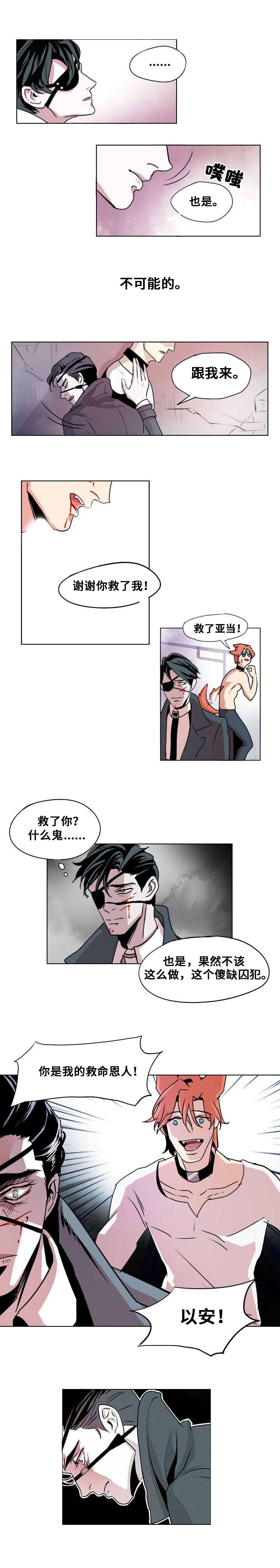 第1章：忠诚的盾10