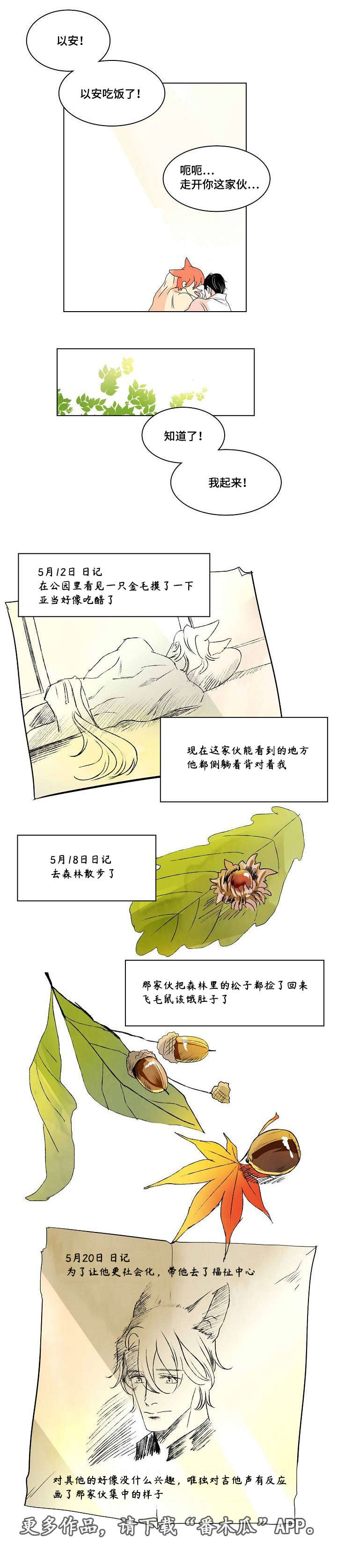 第34章：日记7