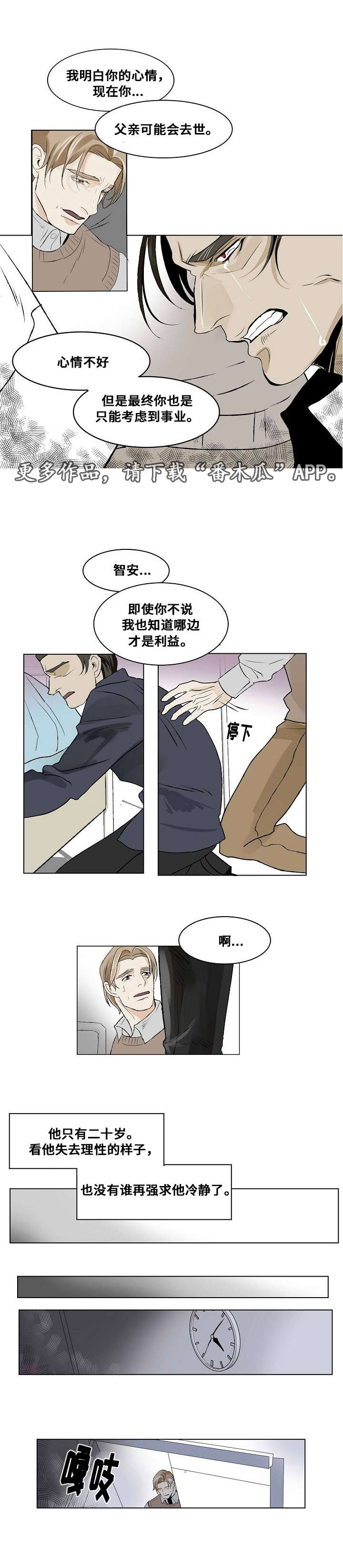 第21章：组织的往事9