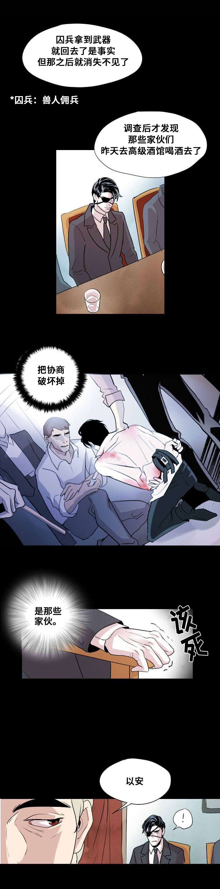 第1章：忠诚的盾1