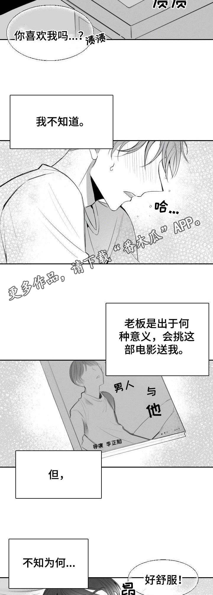 第8章：拿错了6