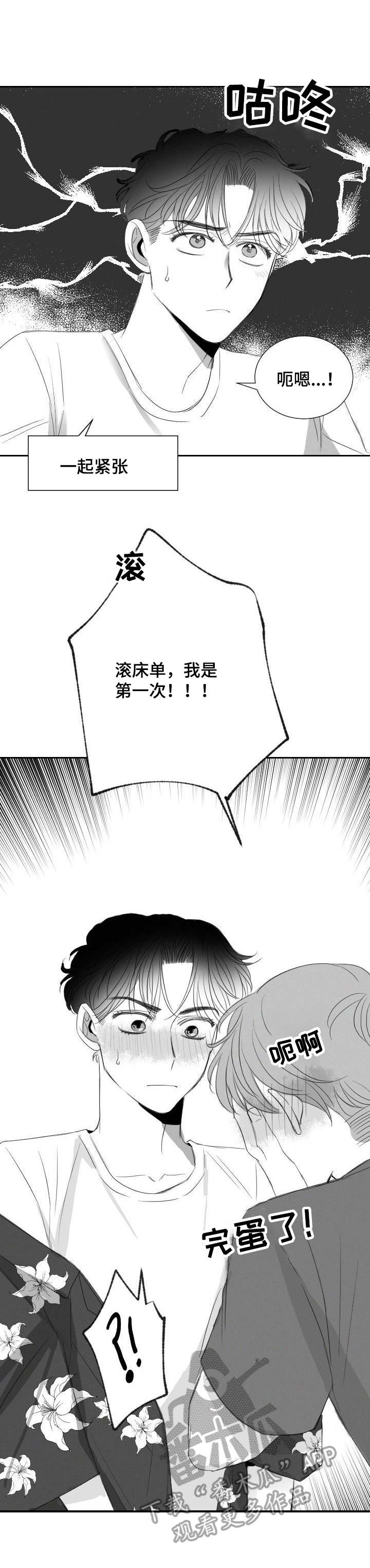 第26章：心急8