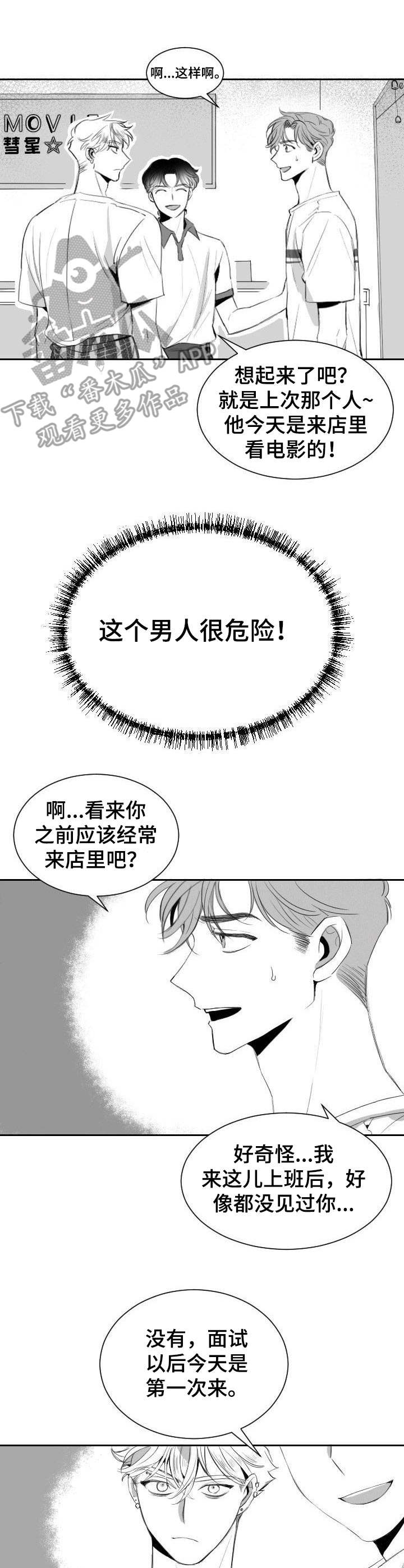 第9章：自来熟4