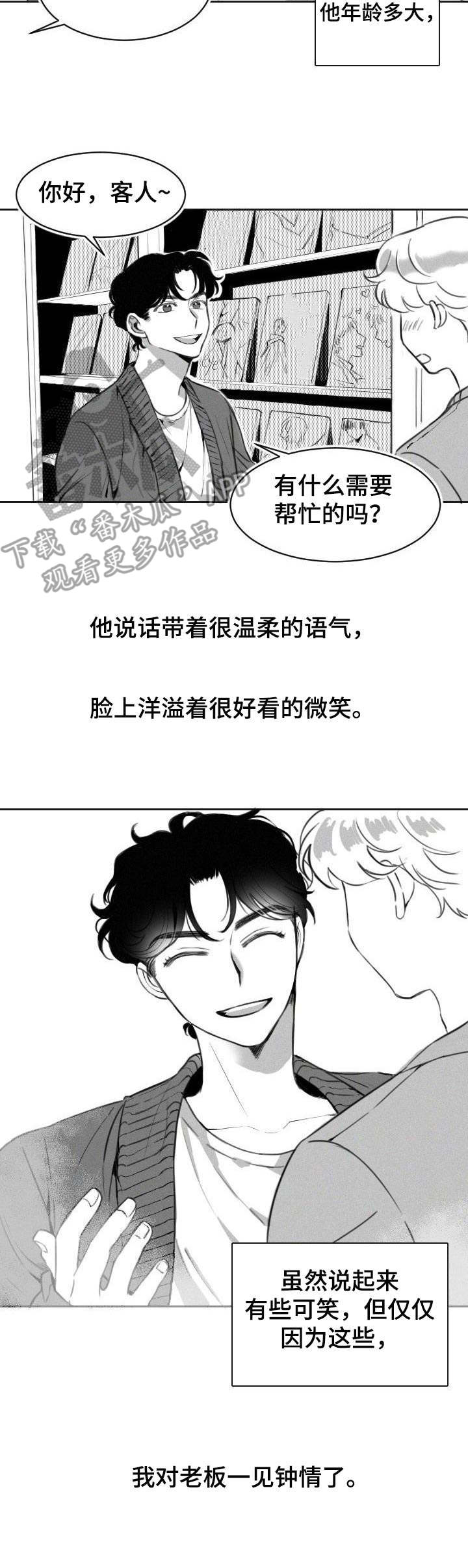 第2章：一见钟情6