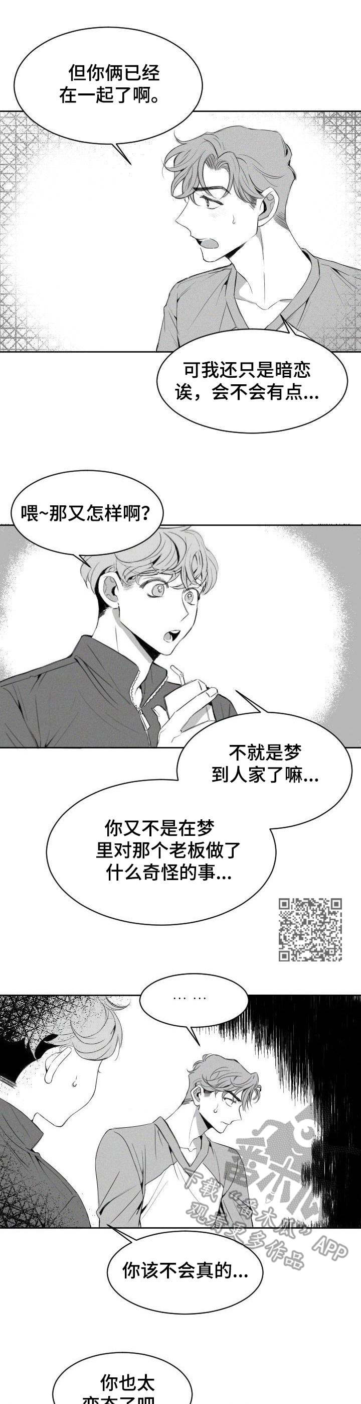 第4章：暗恋4