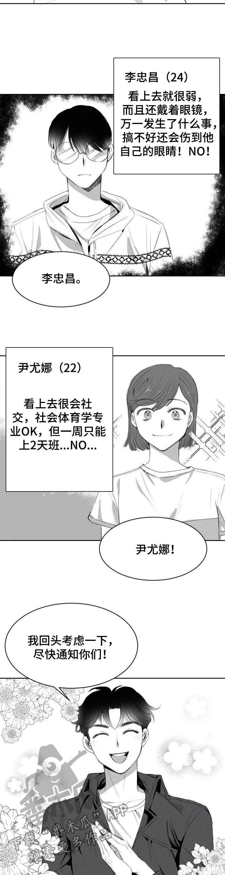 第5章：招聘2