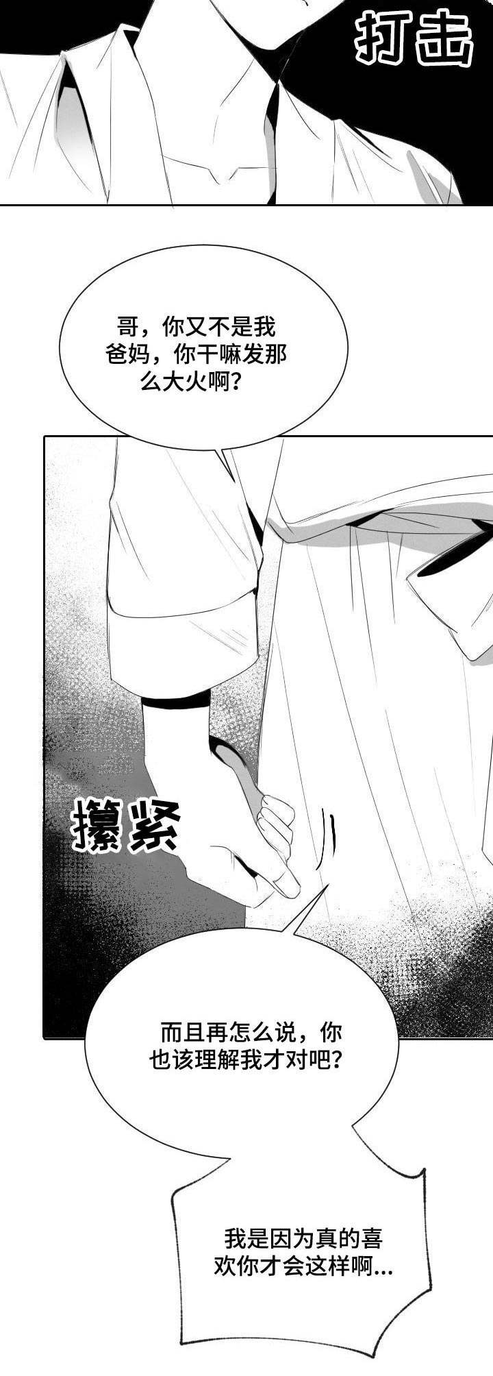 第31章：分歧8