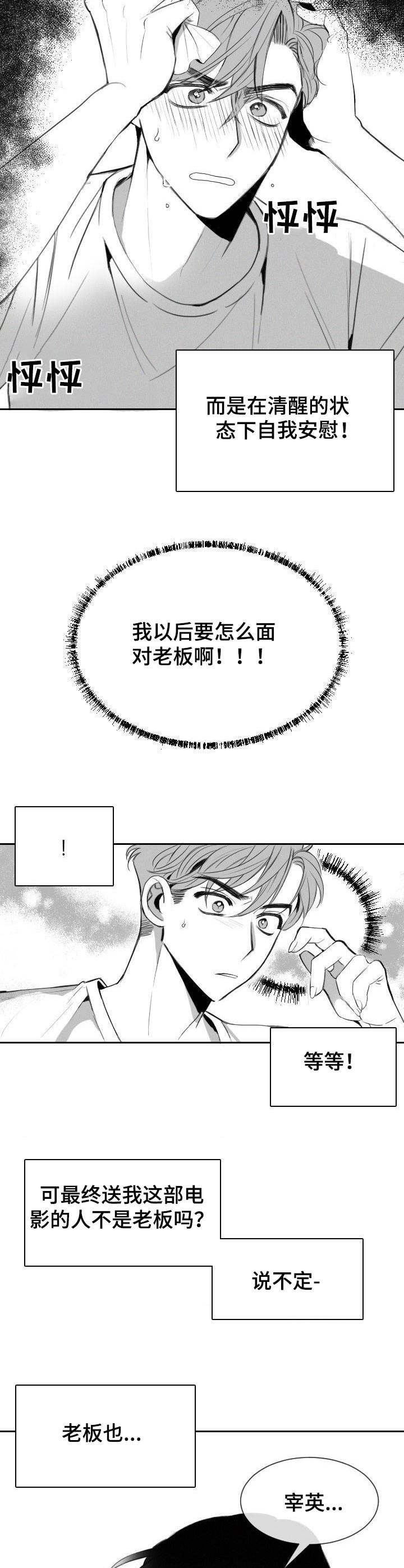 第8章：拿错了9