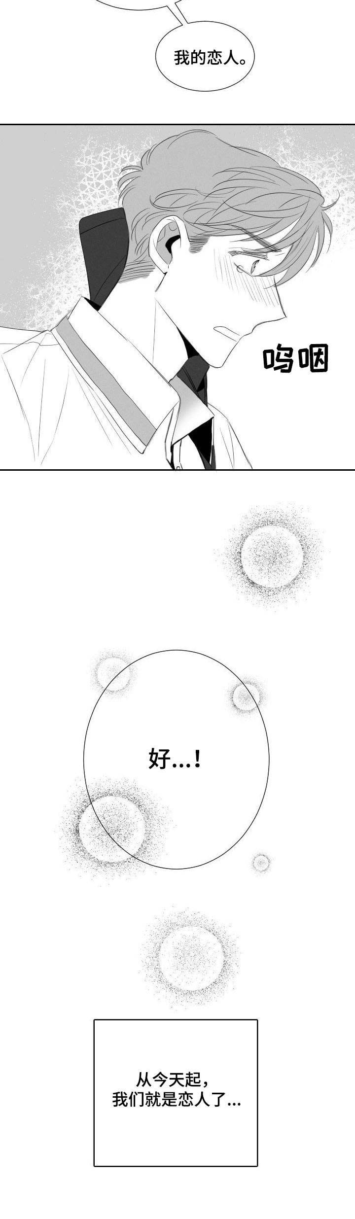第24章：恋人7