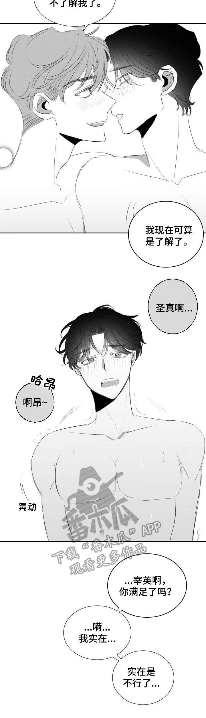 第42章：满足（完结）4