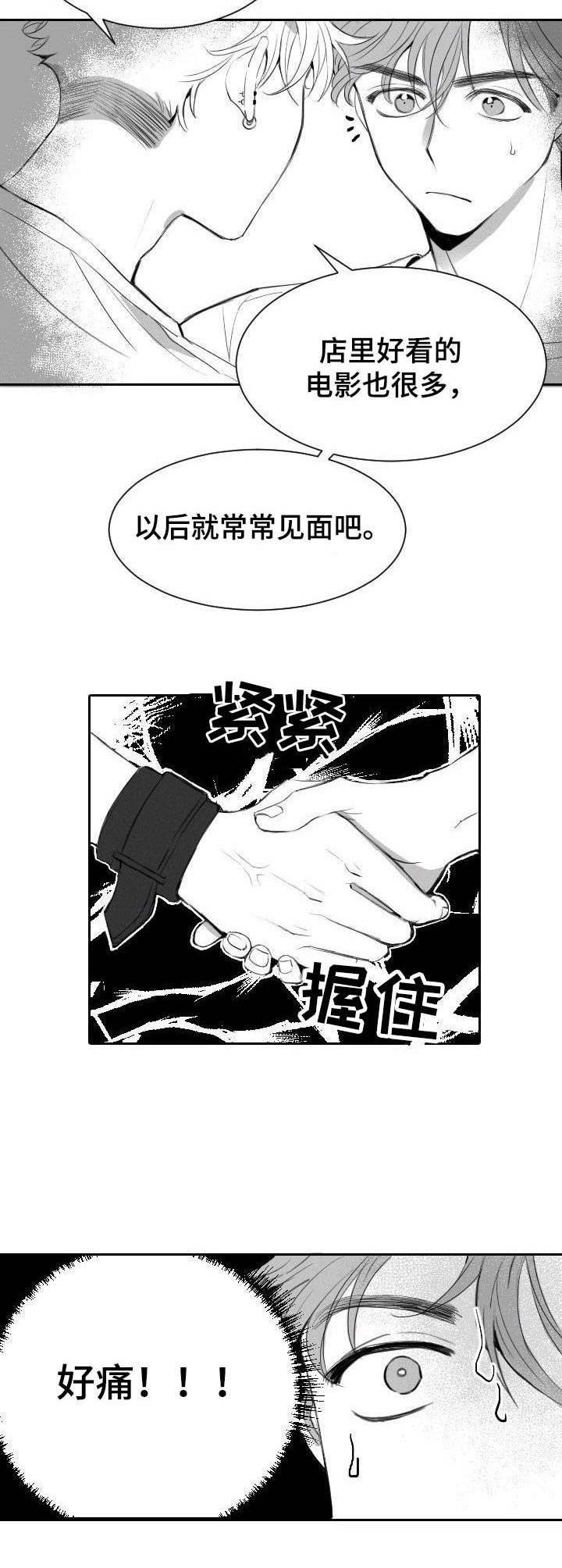 第9章：自来熟7