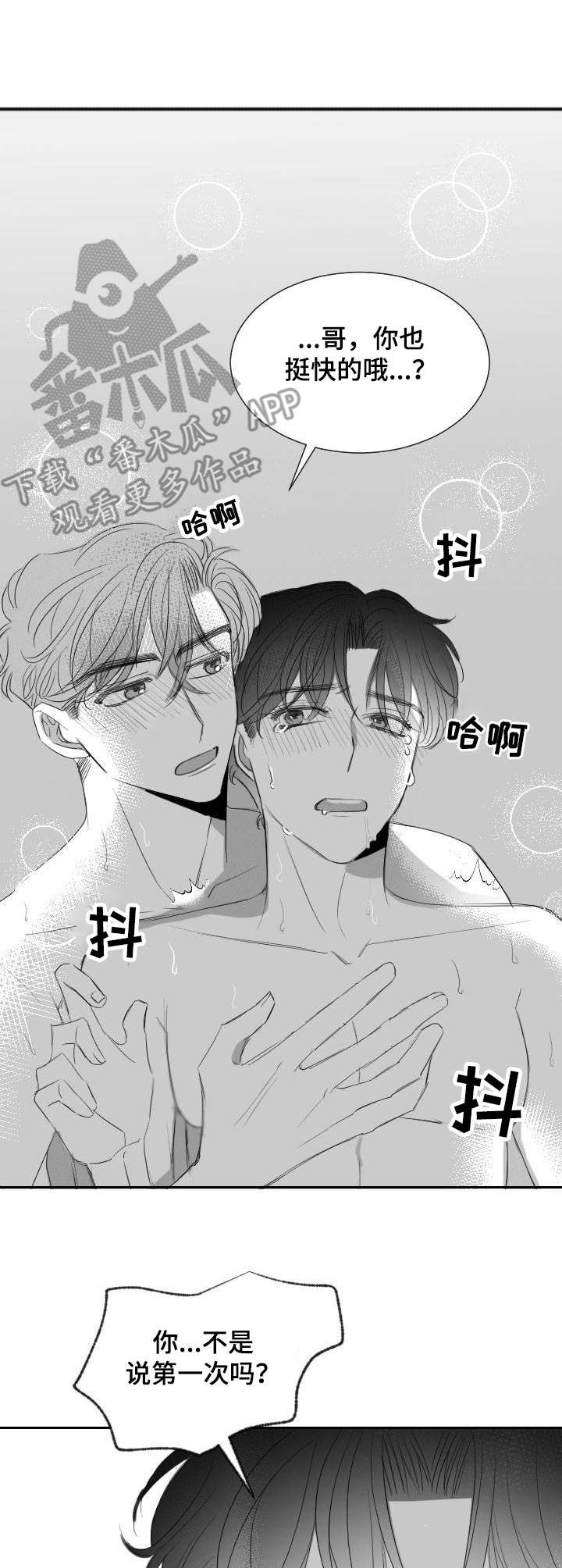 第28章：有点紧张8