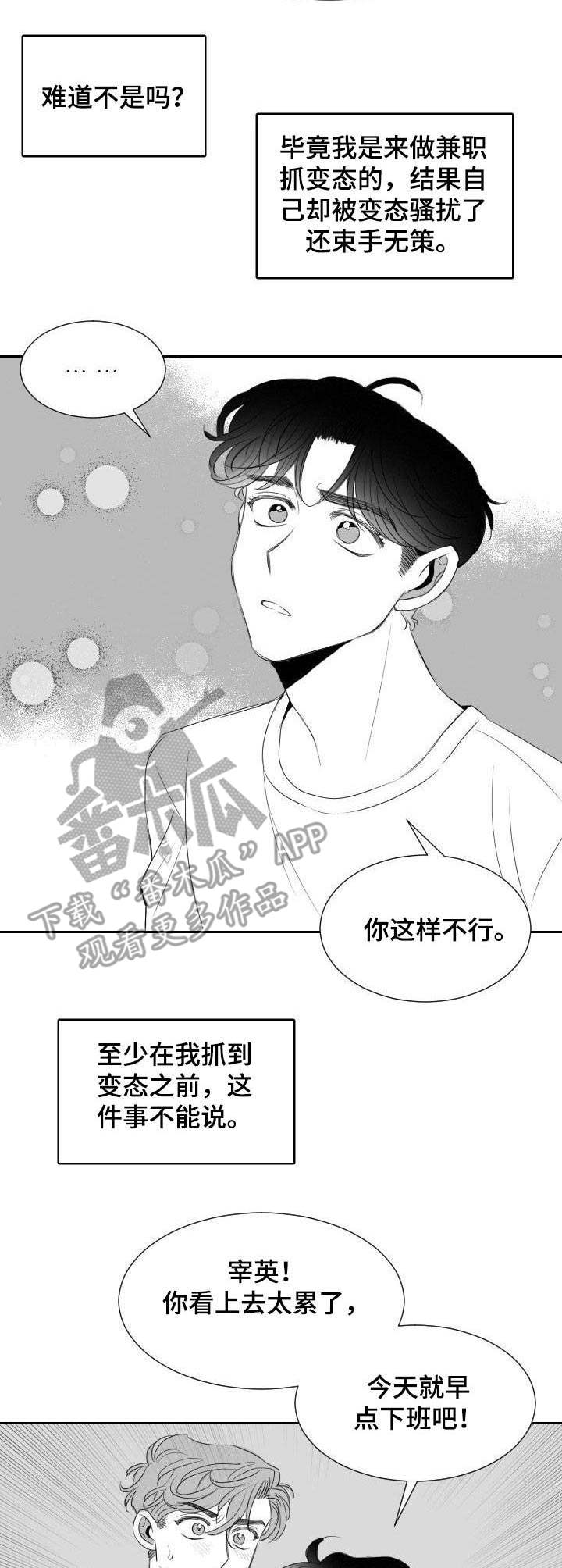 第15章：骚扰10