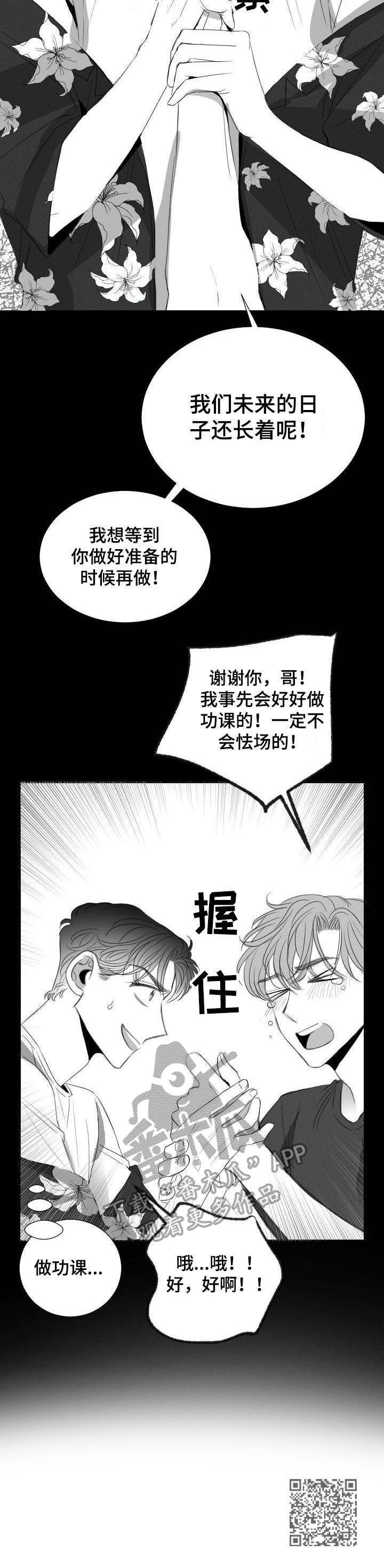 第26章：心急14