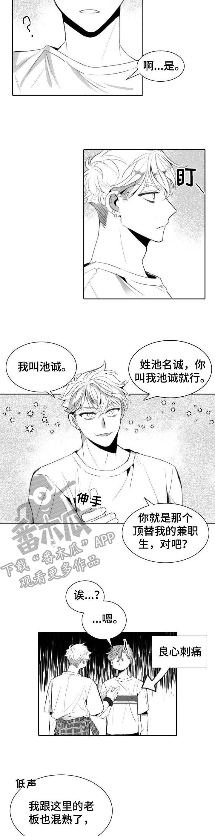 第9章：自来熟6