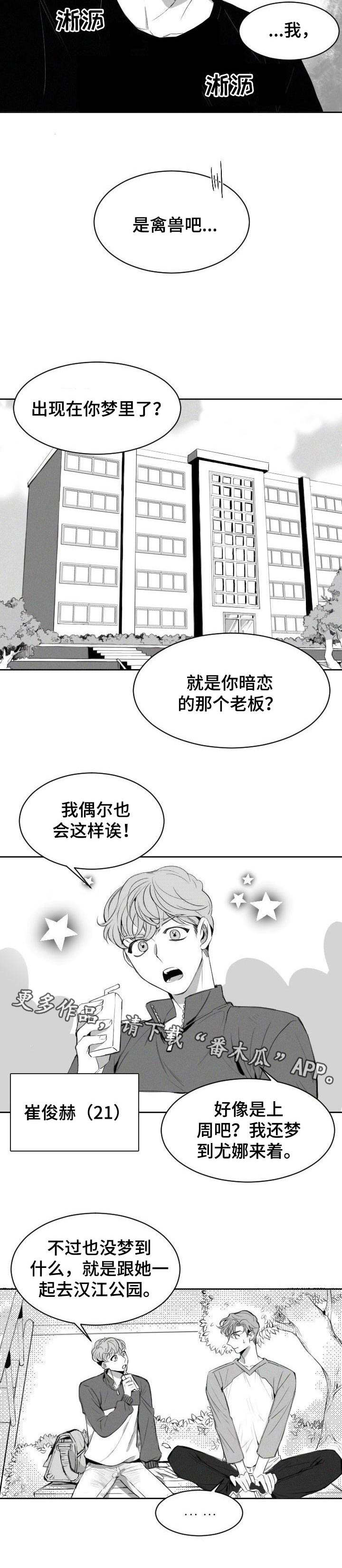 第4章：暗恋3
