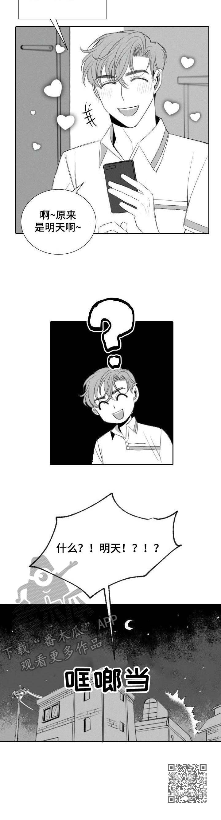 第24章：恋人11