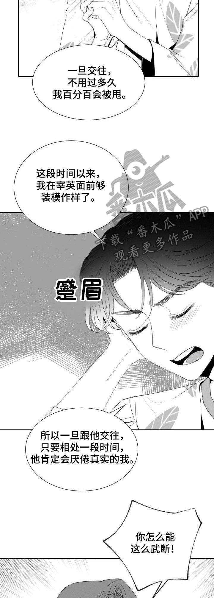第19章：诉苦2