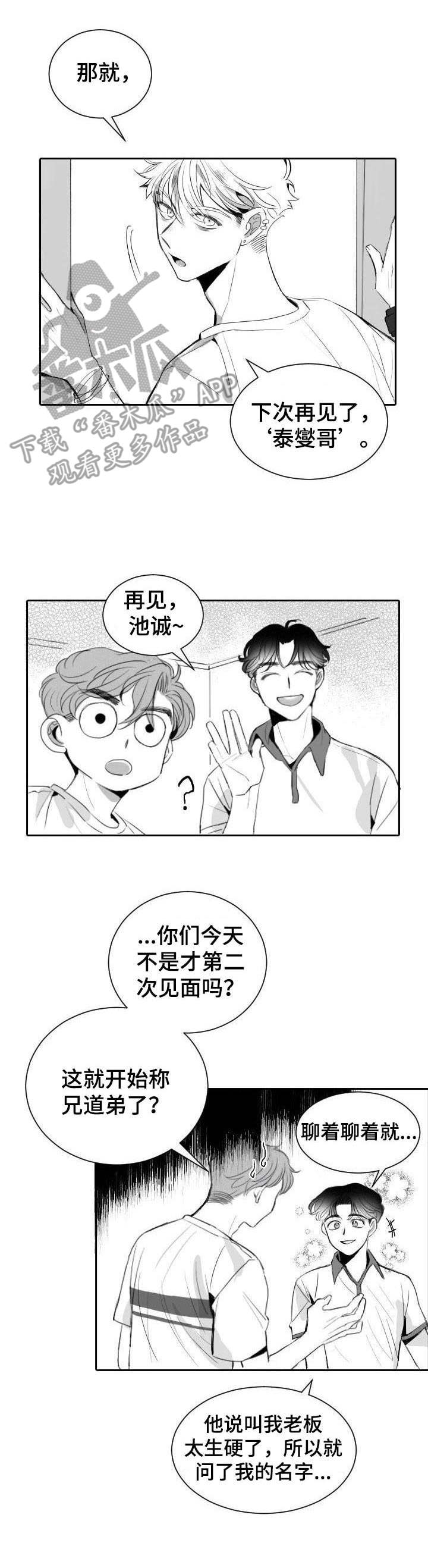 第9章：自来熟8