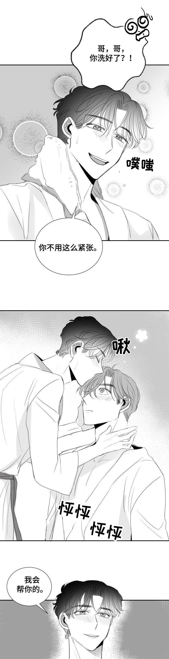 第28章：有点紧张2