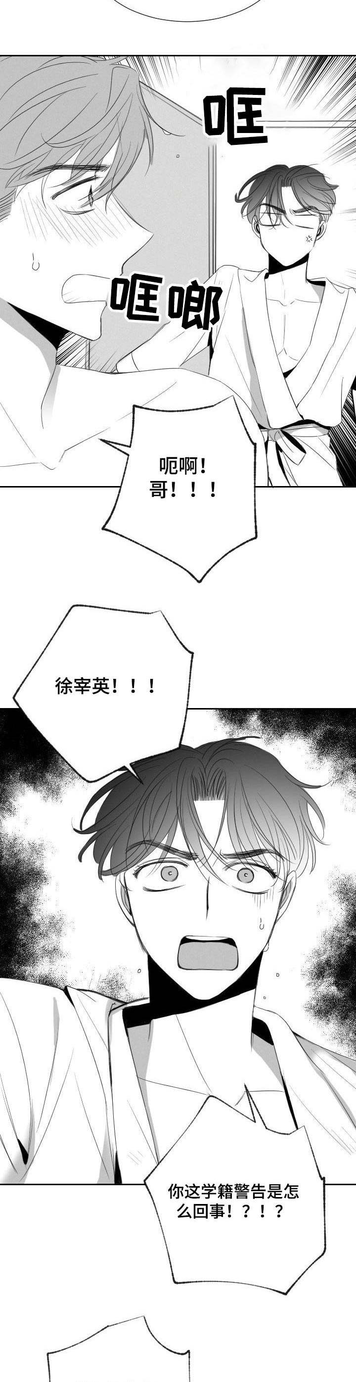 第30章：学籍警告13
