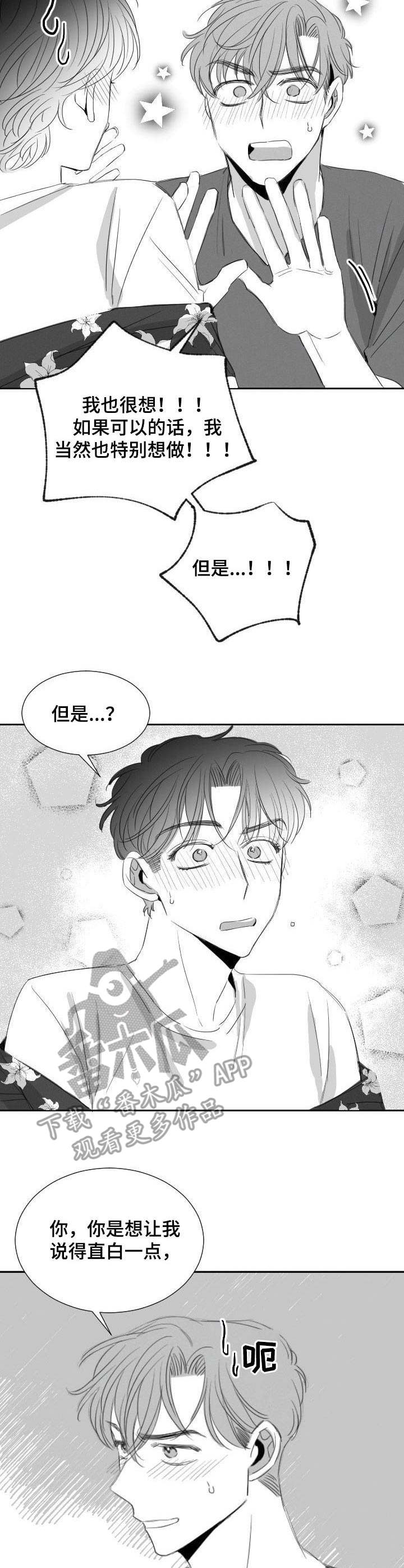 第26章：心急6