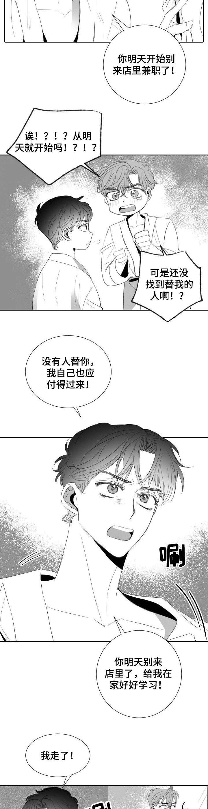 第32章：替班1