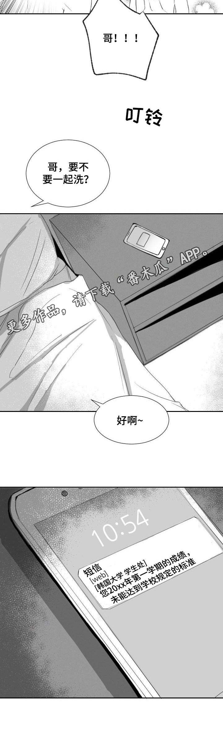 第30章：学籍警告6