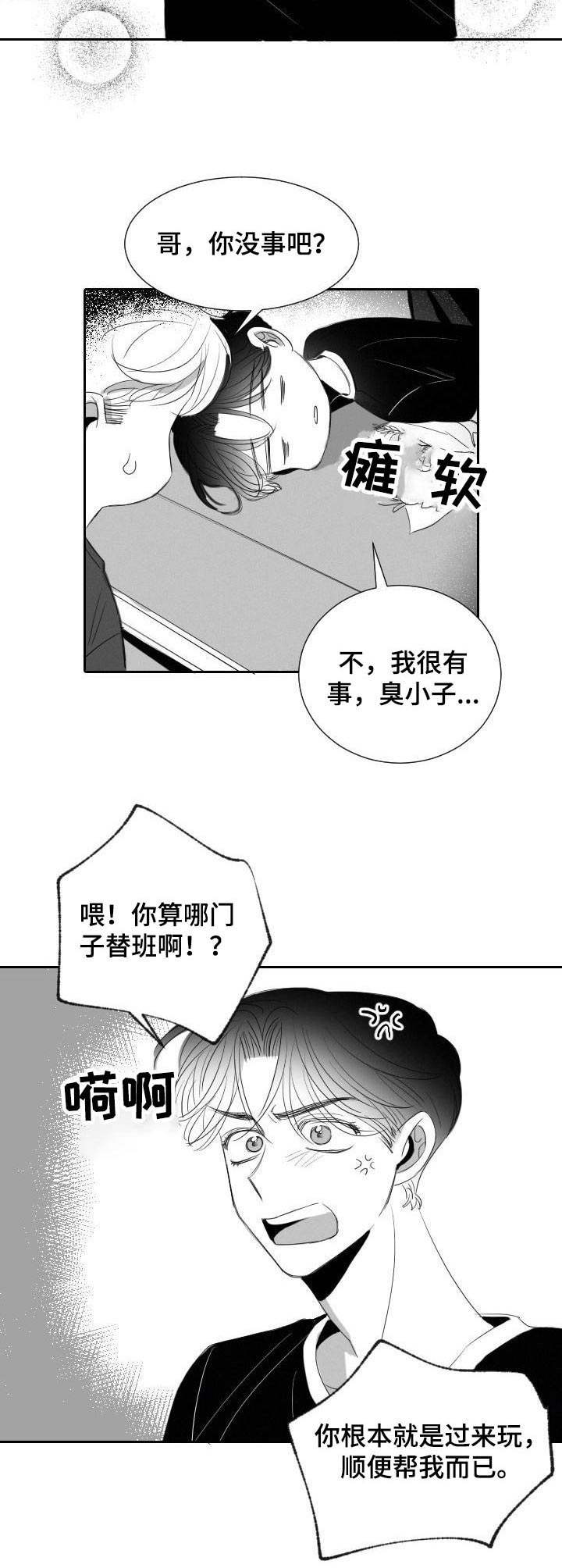 第33章：道歉5
