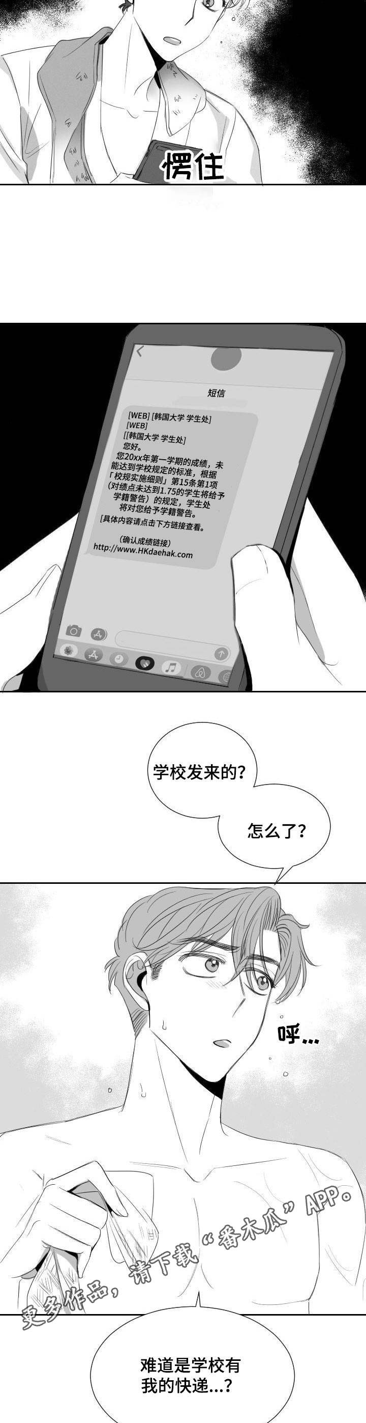 第30章：学籍警告12