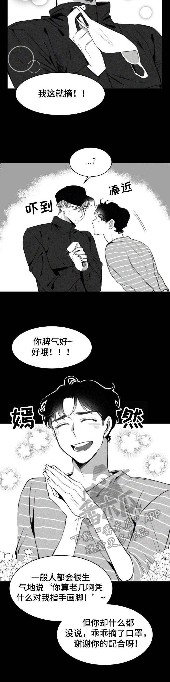 第2章：一见钟情10