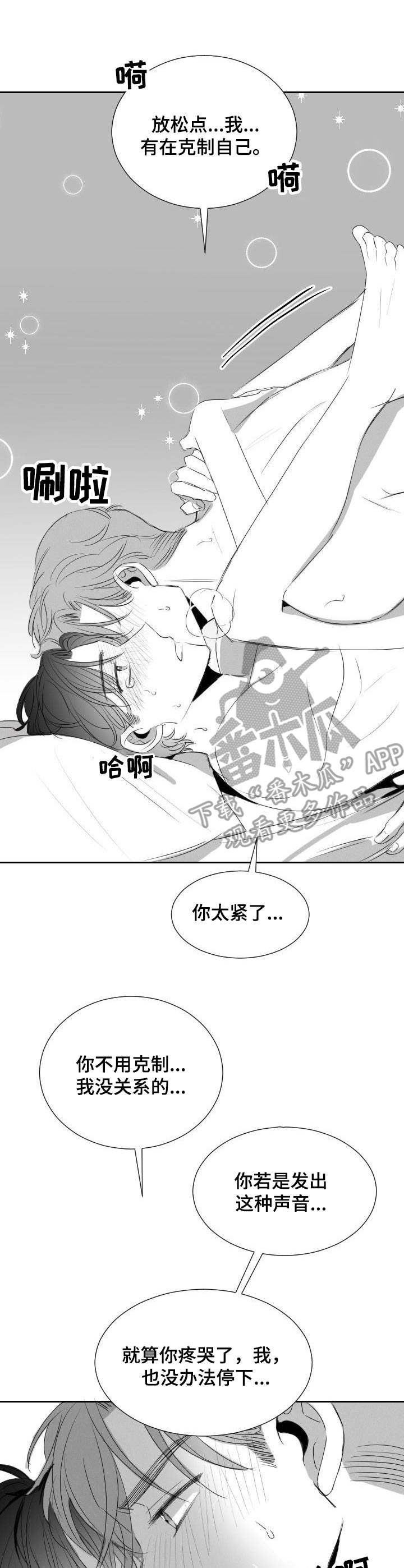 第29章：不用克制5