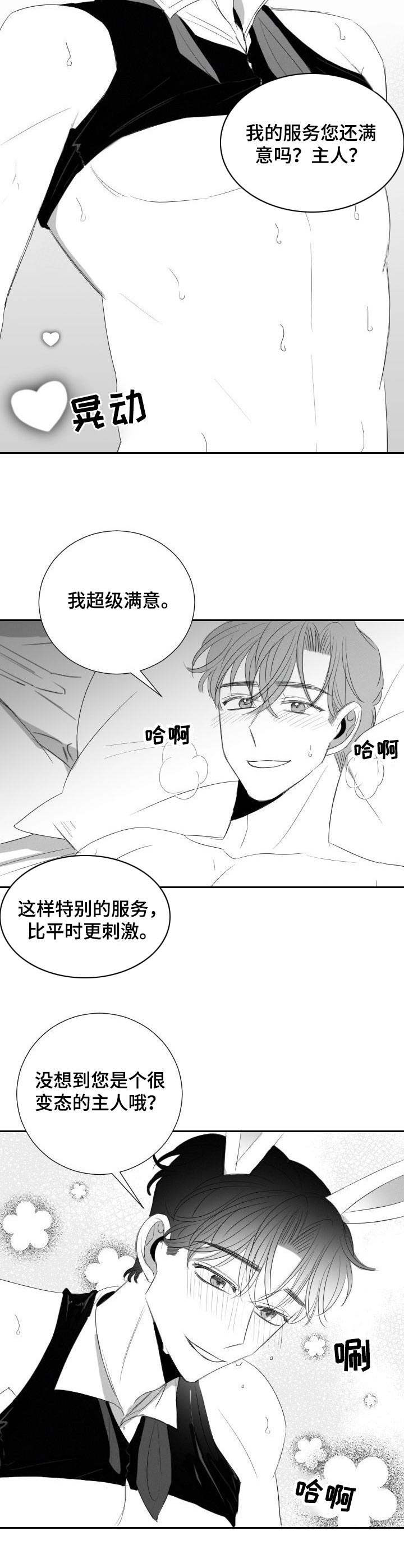 第36章：甜蜜恋爱1