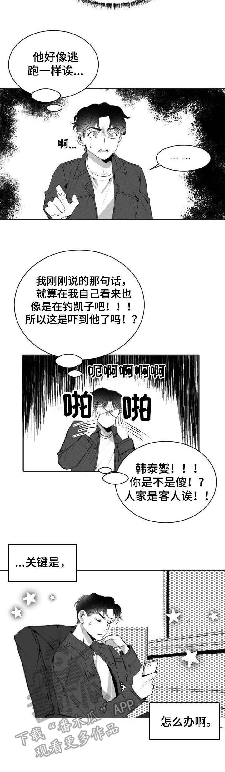 第6章：主动请缨7