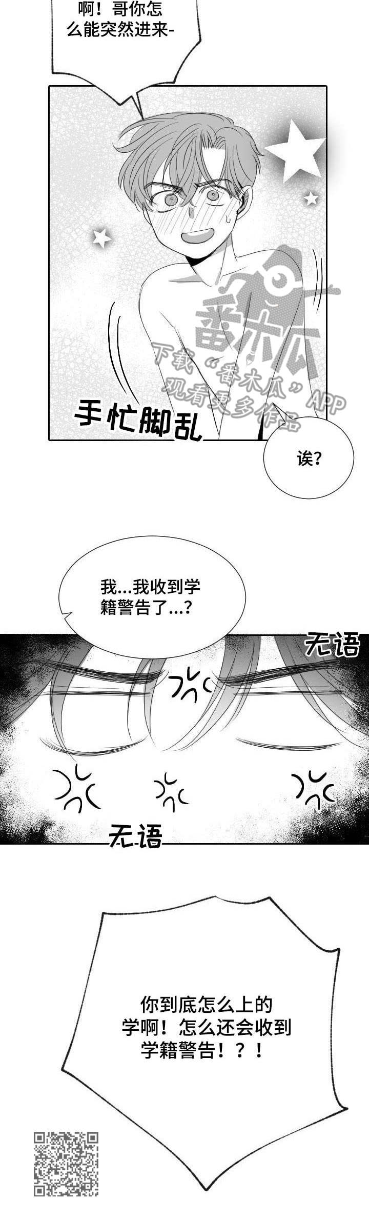 第30章：学籍警告14