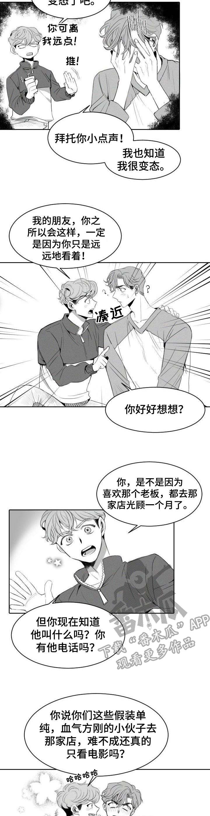 第4章：暗恋5