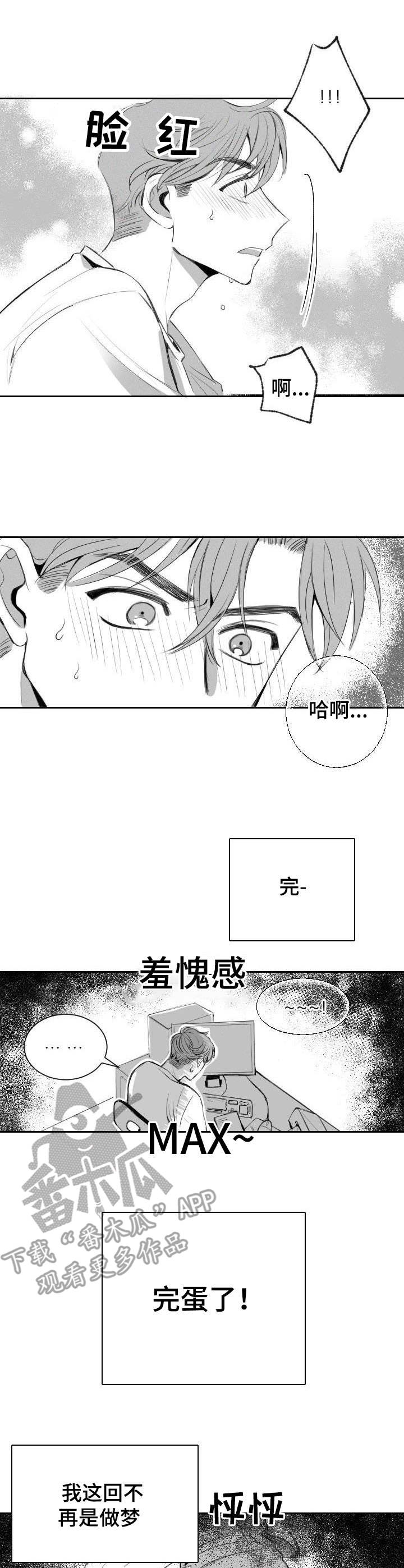 第8章：拿错了8