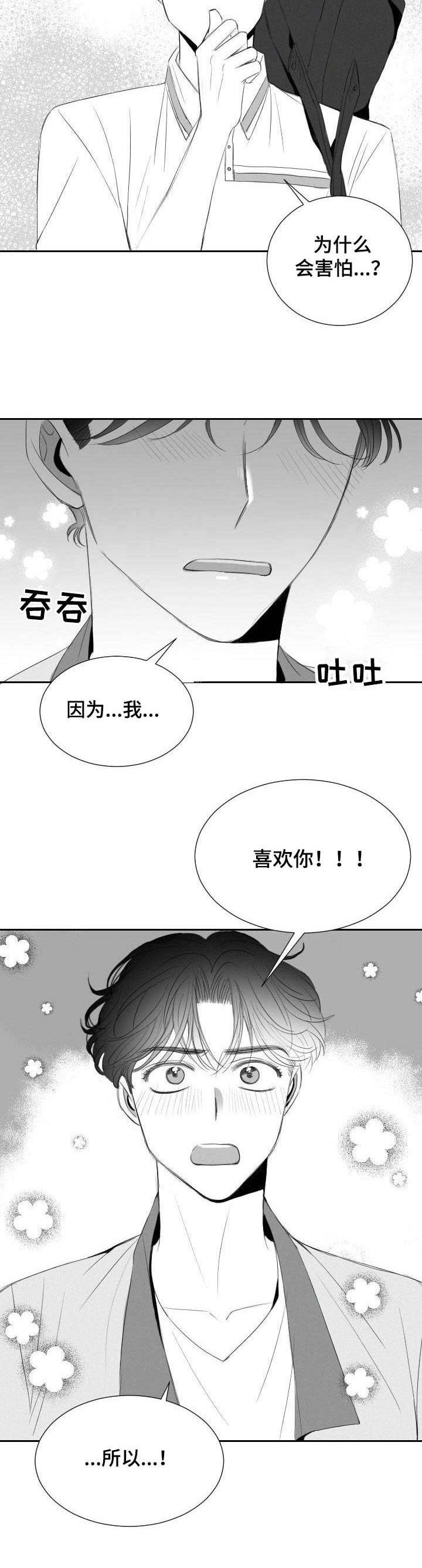 第23章：表白2